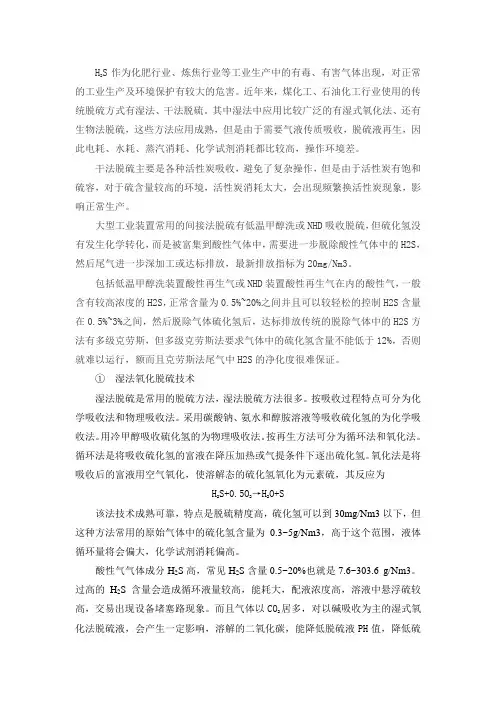 硫化氢治理技术方案