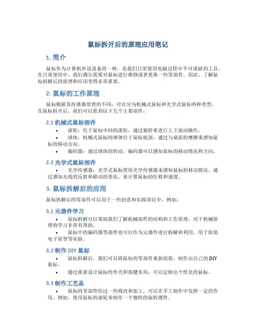 鼠标拆开后的原理应用笔记