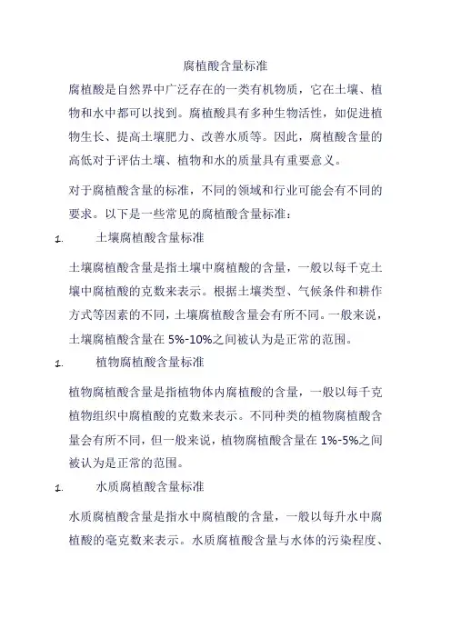 腐植酸含量标准