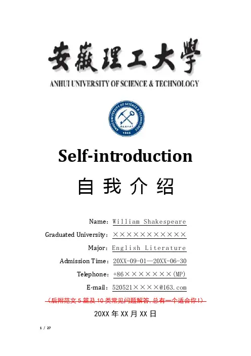 安徽理工大学硕士研究生复试面试英语英文自我介绍