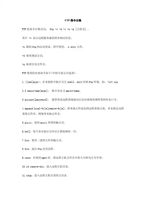 FTP指令全集