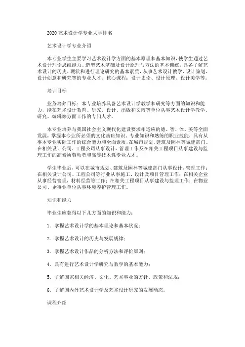 2020最新艺术设计学专业大学排名