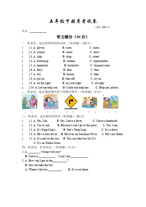 译林版五年级下册英语月考试卷 (含听力材料 )
