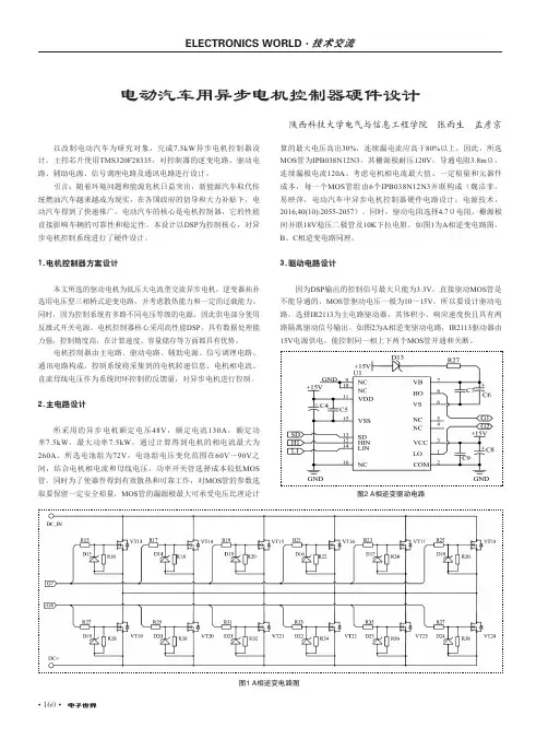 电动汽车用异步电机控制器硬件设计
