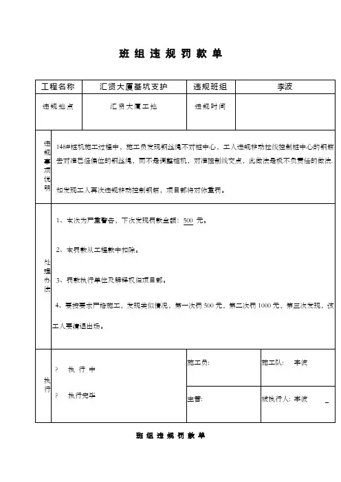 罚款单表格
