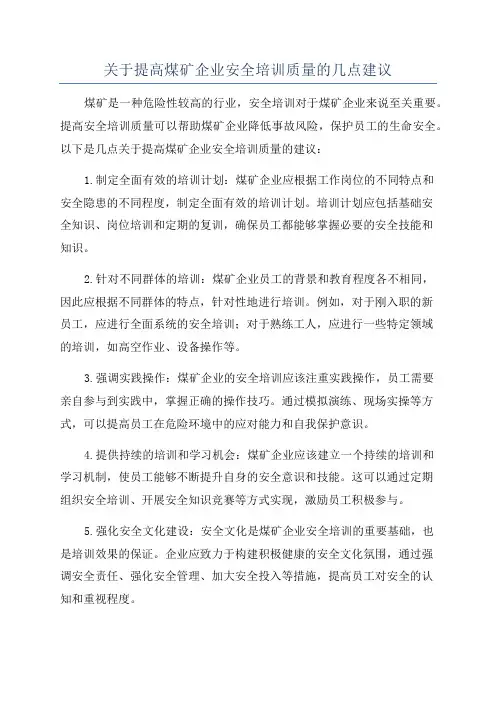 关于提高煤矿企业安全培训质量的几点建议