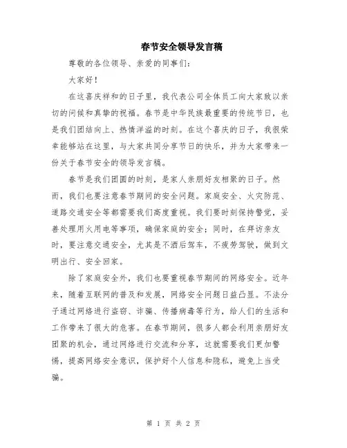 春节安全领导发言稿
