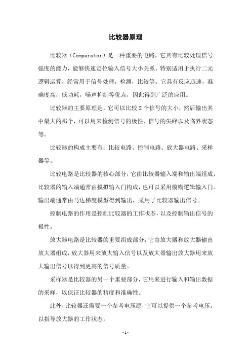 比较器原理
