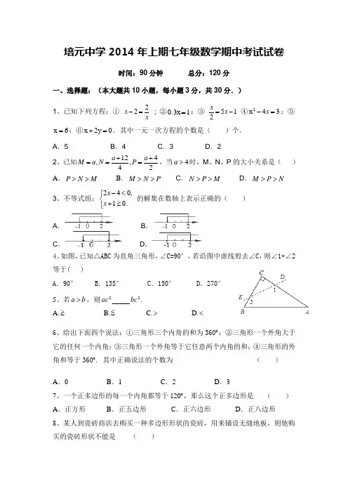 七年级下册数学第三次月考