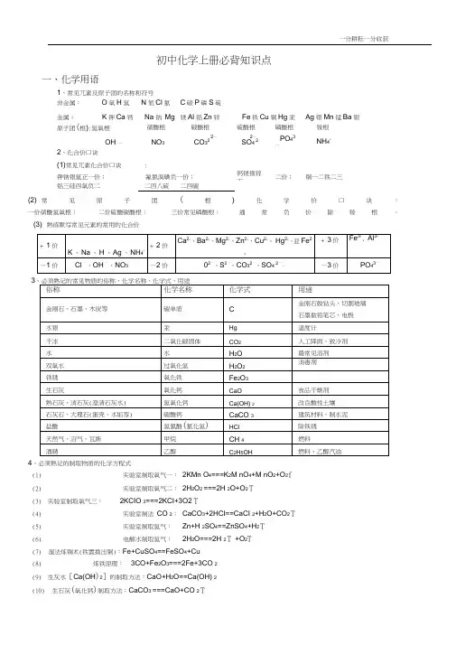 (完整word版)人教版_初三化学全册必背知识点(精华),推荐文档
