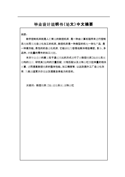 数控铣床Z轴进给系统结构设计(机械CAD图纸)