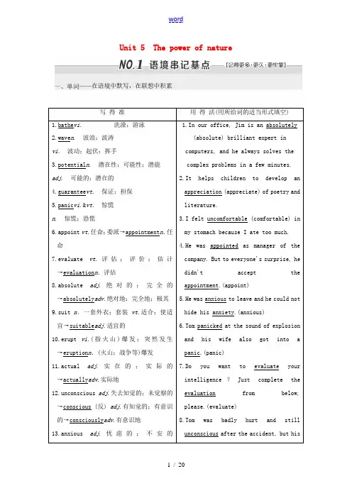 高三英语一轮复习 Unit 5 The power of nature教师用书 新人教版选修6-新人