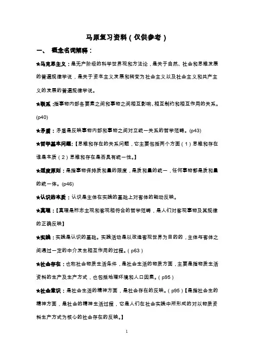 即绝对剩余价值的生产和相对剩余价...
