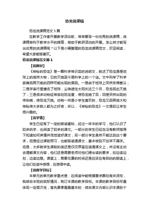 恐龙说课稿范文5篇