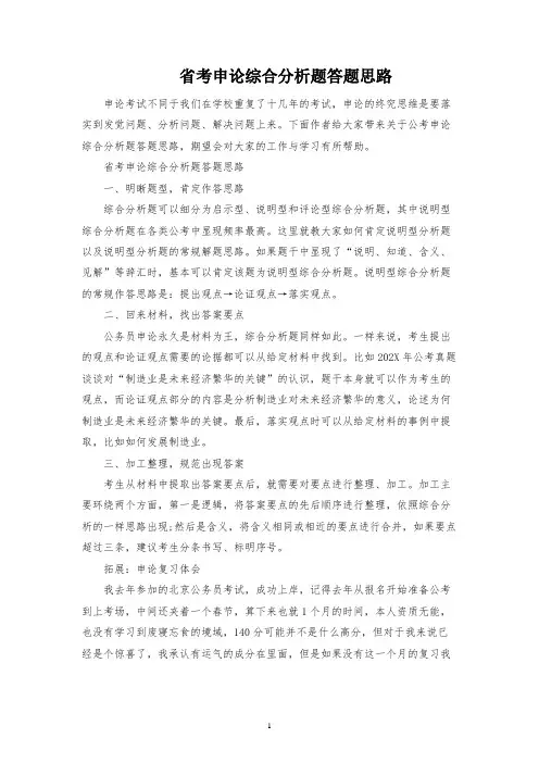 省考申论综合分析题答题思路