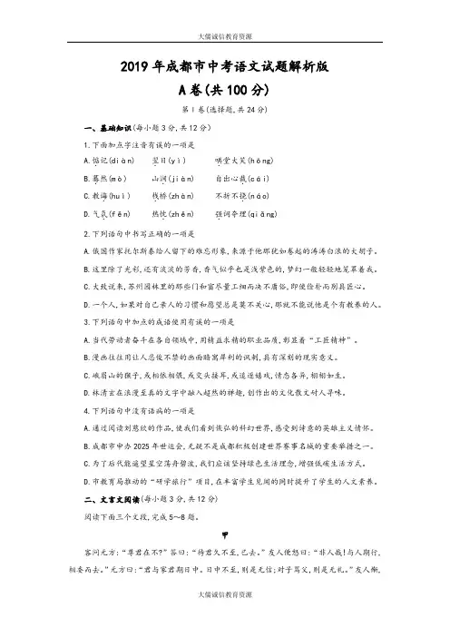 四川省成都市2019年中考语文试卷及答案(Word解析版)