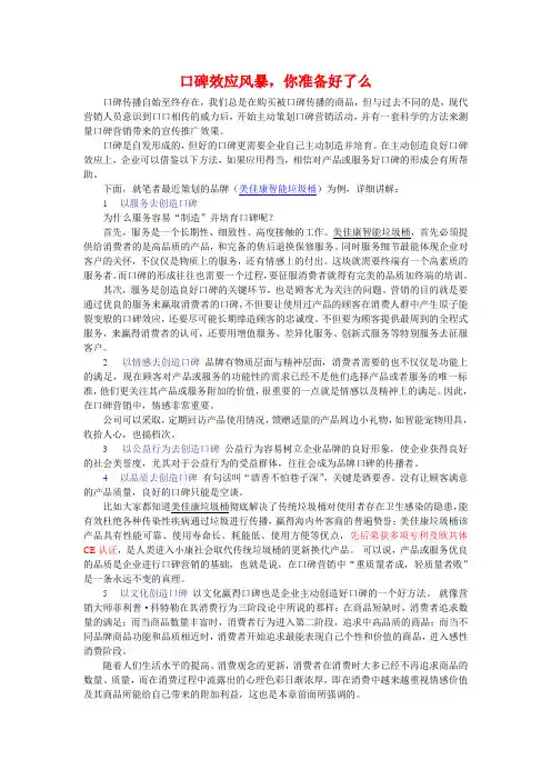 主动创造良好的口碑效应.