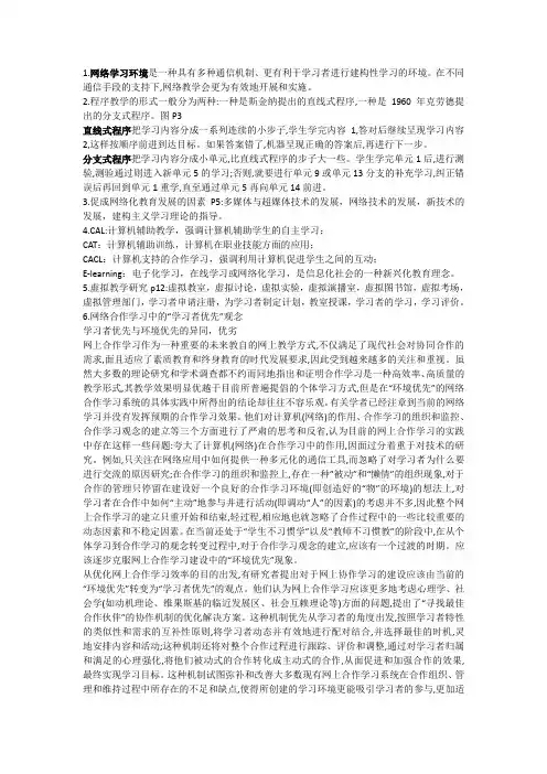 计算机辅助教学 复习知识点