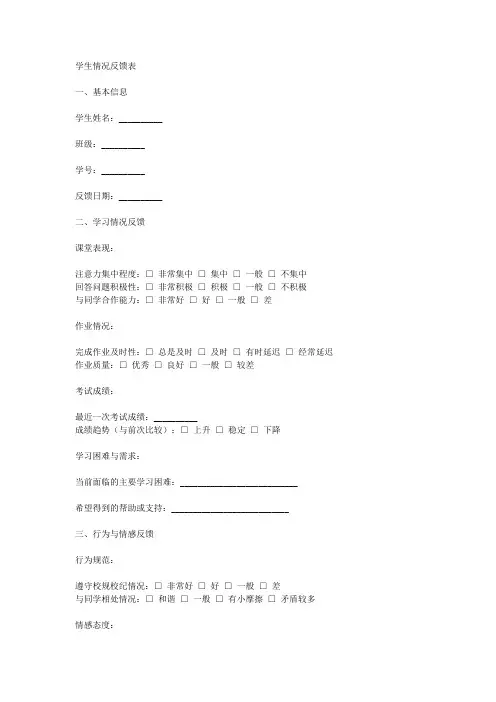 学生情况反馈表