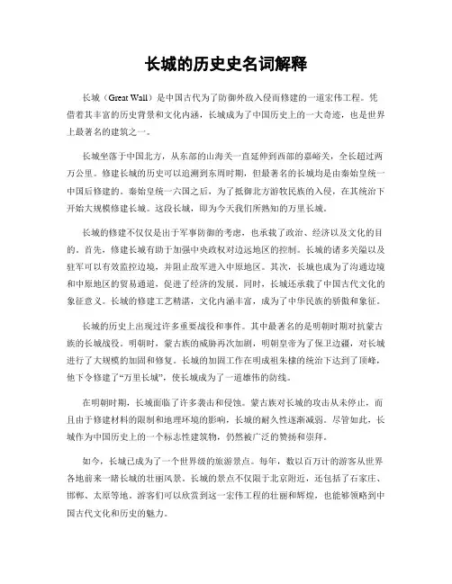长城的历史史名词解释