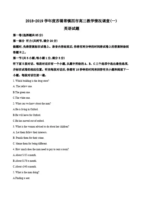 精品解析：2018-2019学年度苏锡常镇四市高三教学情况调查(一)英语试卷(解析版)