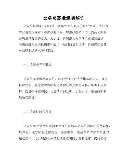 公务员职业道德培训