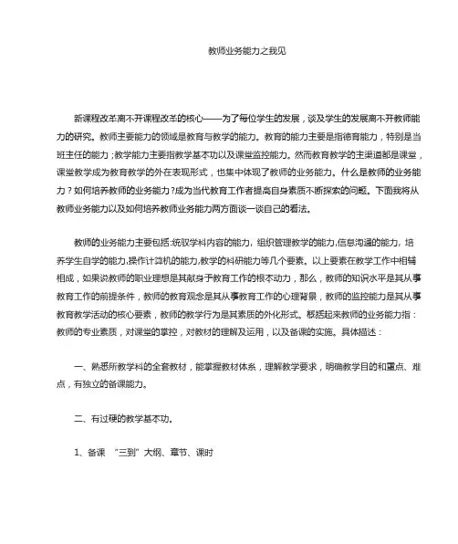 教师的业务能力