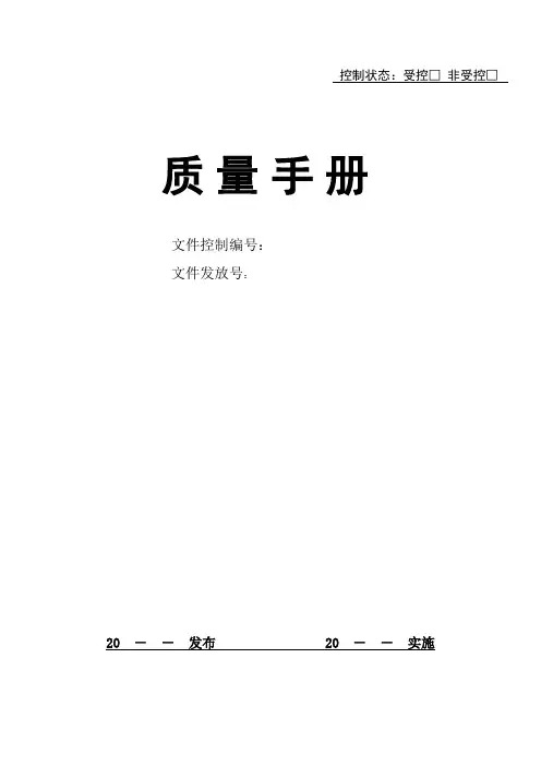 2017版质量手册