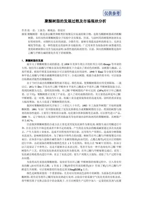 聚酮树脂的发展过程及市场现状分析