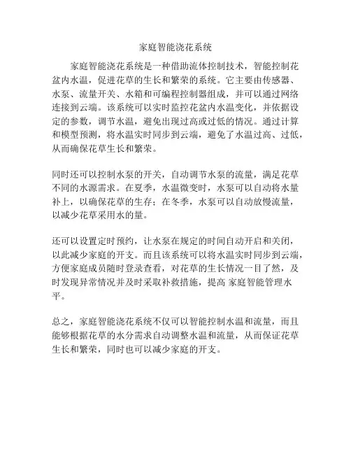 家庭智能浇花系统