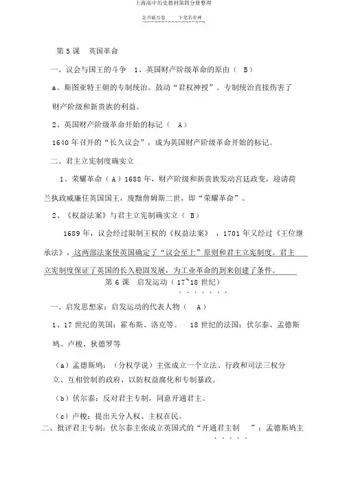 上海高中历史教材第四分册整理
