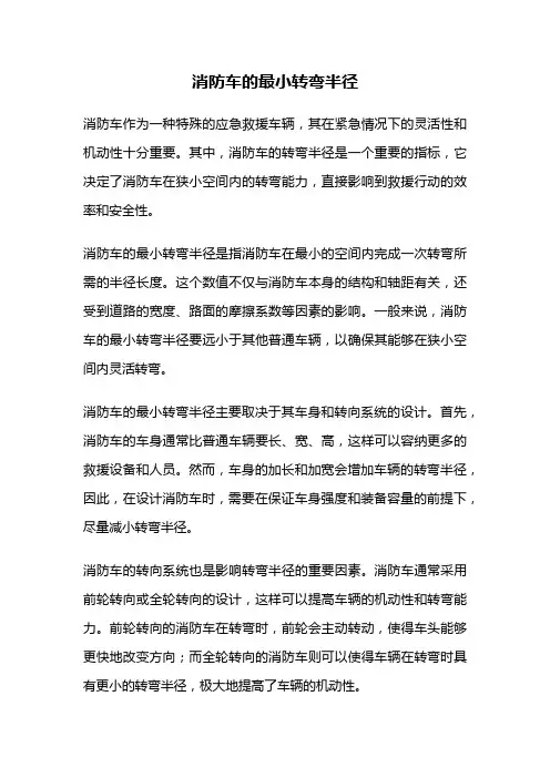 消防车的最小转弯半径