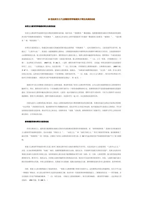 20世纪西方几个主要教育哲学流派关于师生关系的论述