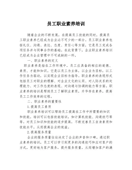 员工职业素养培训