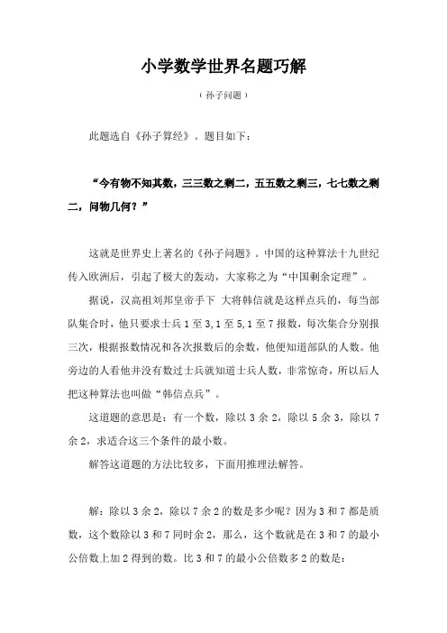 小学数学世界名题巧解(55)