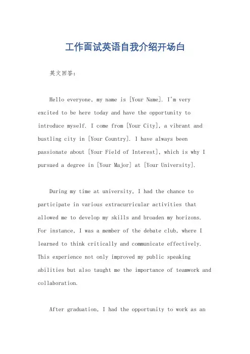工作面试英语自我介绍开场白