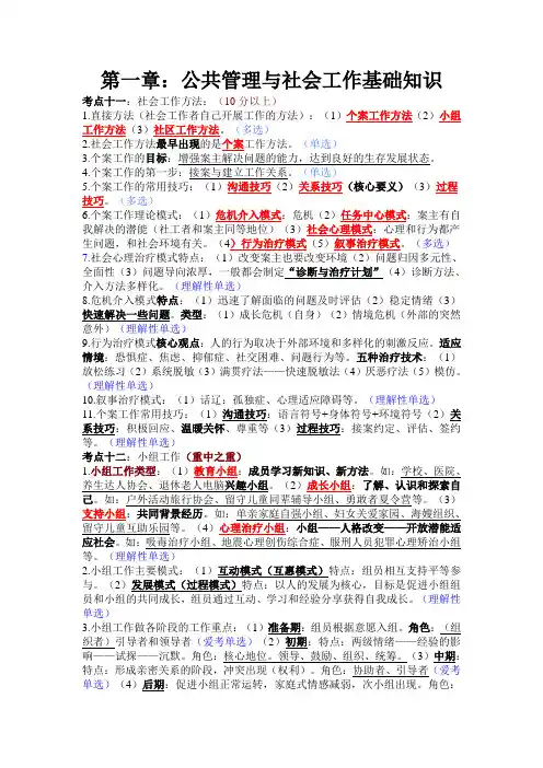 社区考试必背《第一章》(考点11-13)