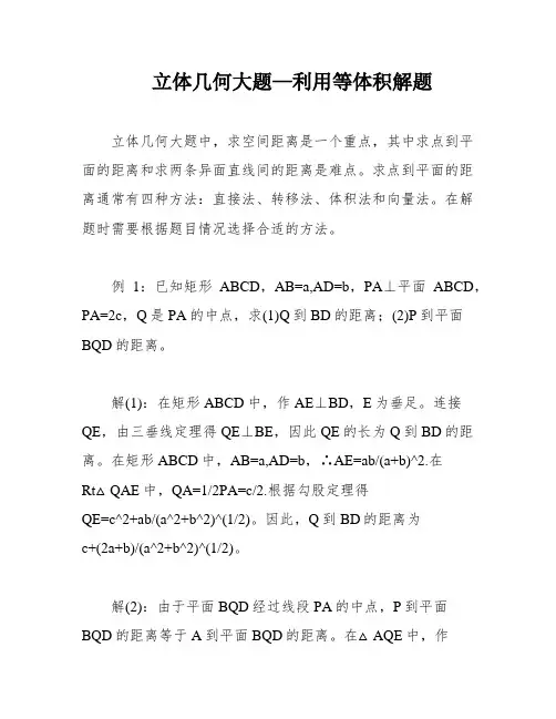 立体几何大题—利用等体积解题