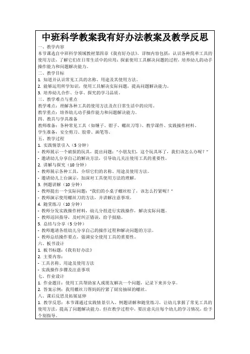 中班科学教案我有好办法教案及教学反思