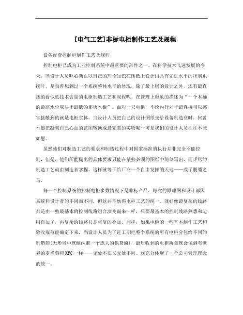 [电气工艺]非标电柜制作工艺及规程