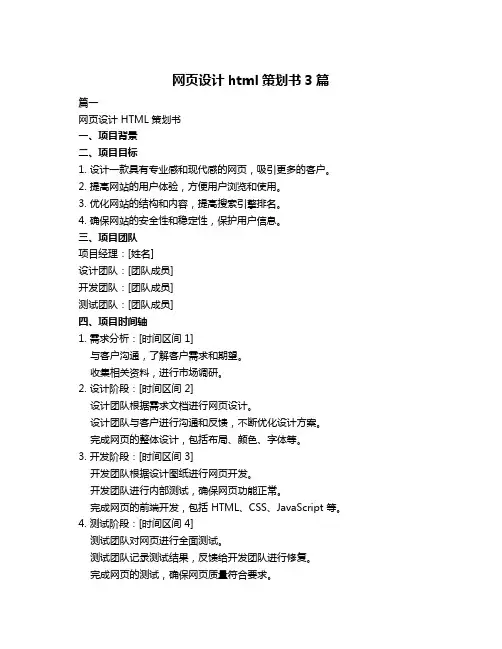 网页设计html策划书3篇