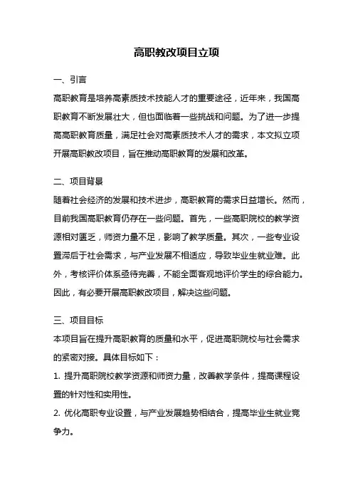 高职教改项目立项