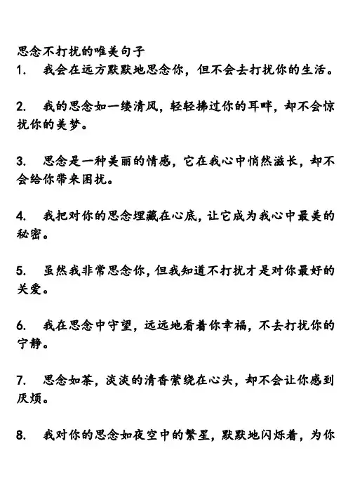 思念不打扰的唯美句子