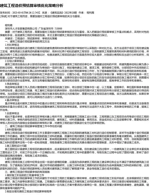 建筑工程造价预结算审核优化策略分析_4