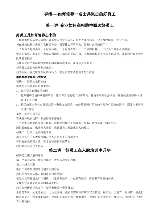 李涛---如何培养一名士兵突击的好员工