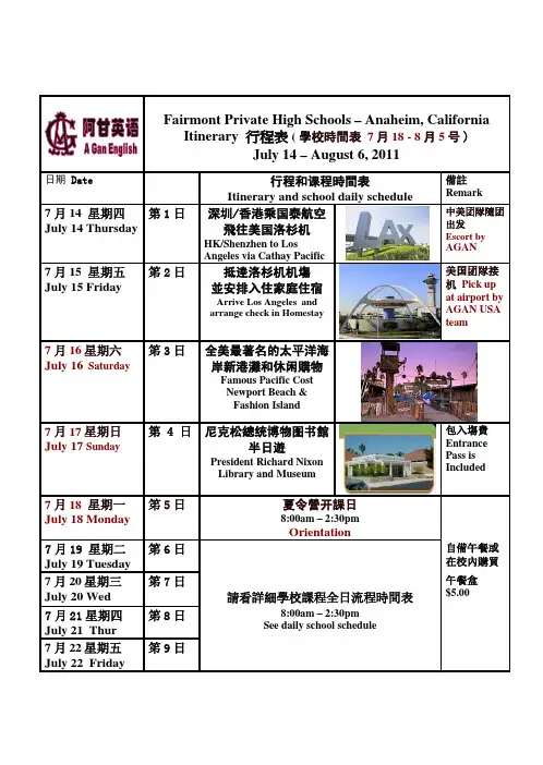 英语海外游学行程表