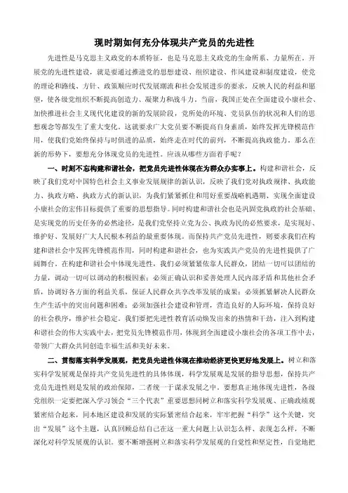 如何体现党员的先进性