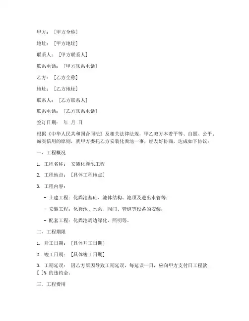安装化粪池合同协议书