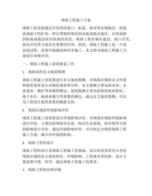 填海工程施工方案