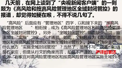 《病句之搭配不当》课件 (31张PPT)(1)